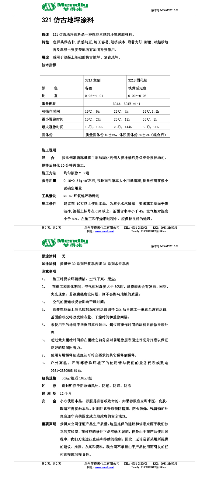 吐鲁番仿古地坪涂料
