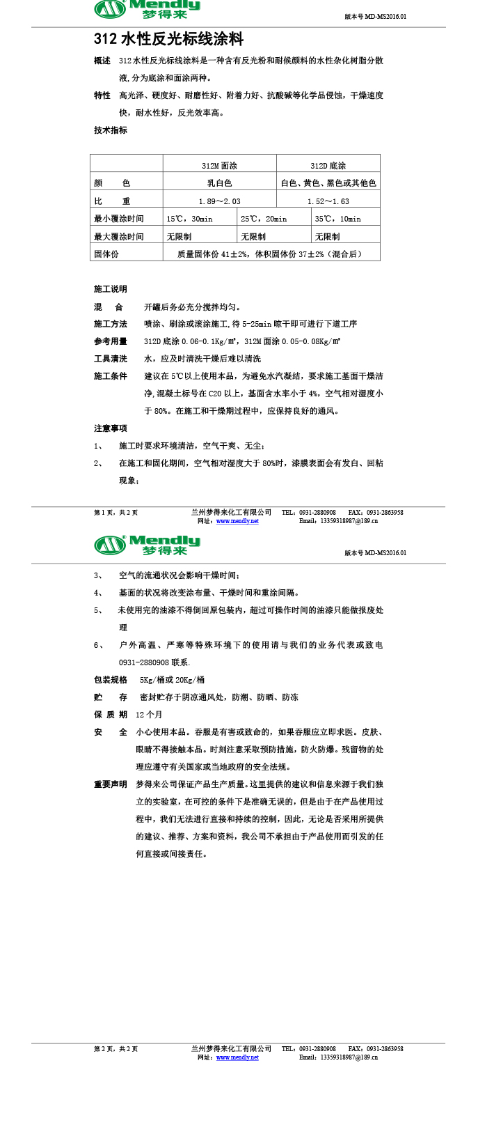 水性反光吐鲁番标线涂料