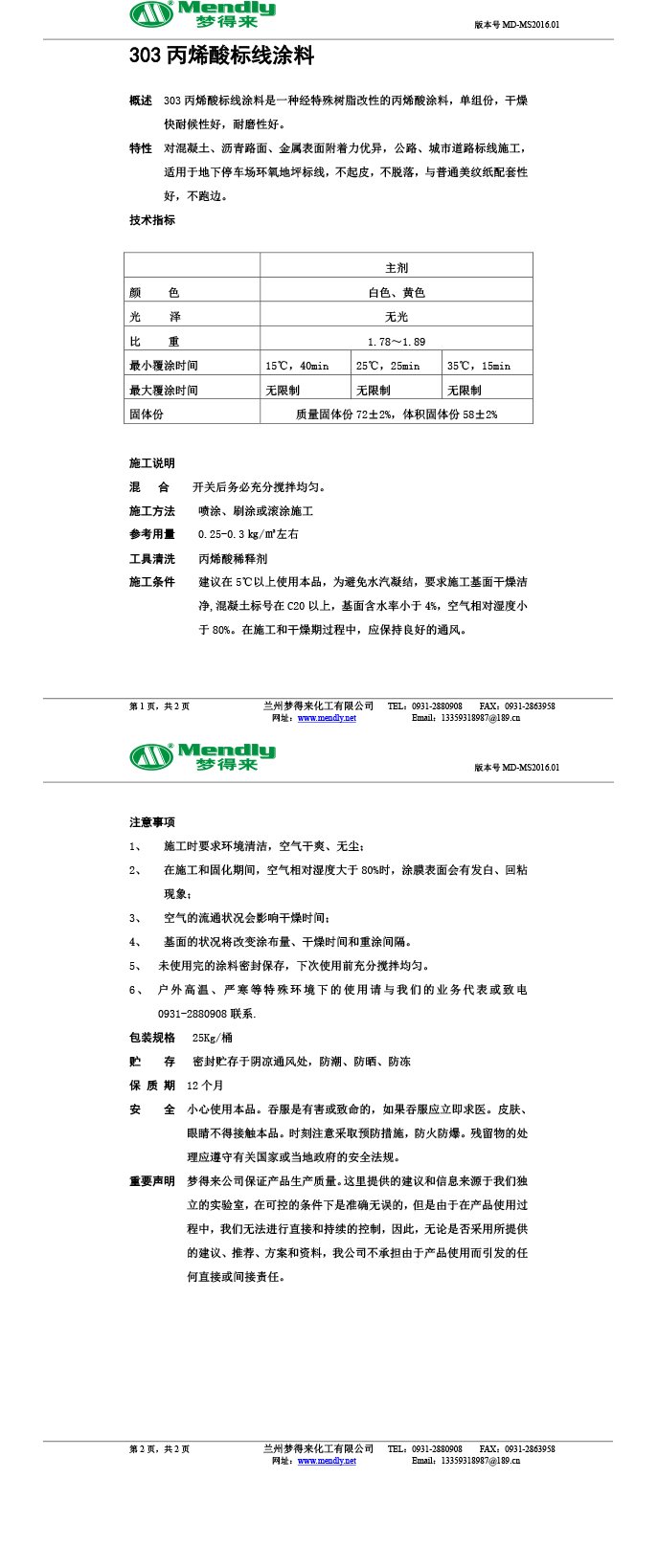 丙烯酸吐鲁番标线涂料