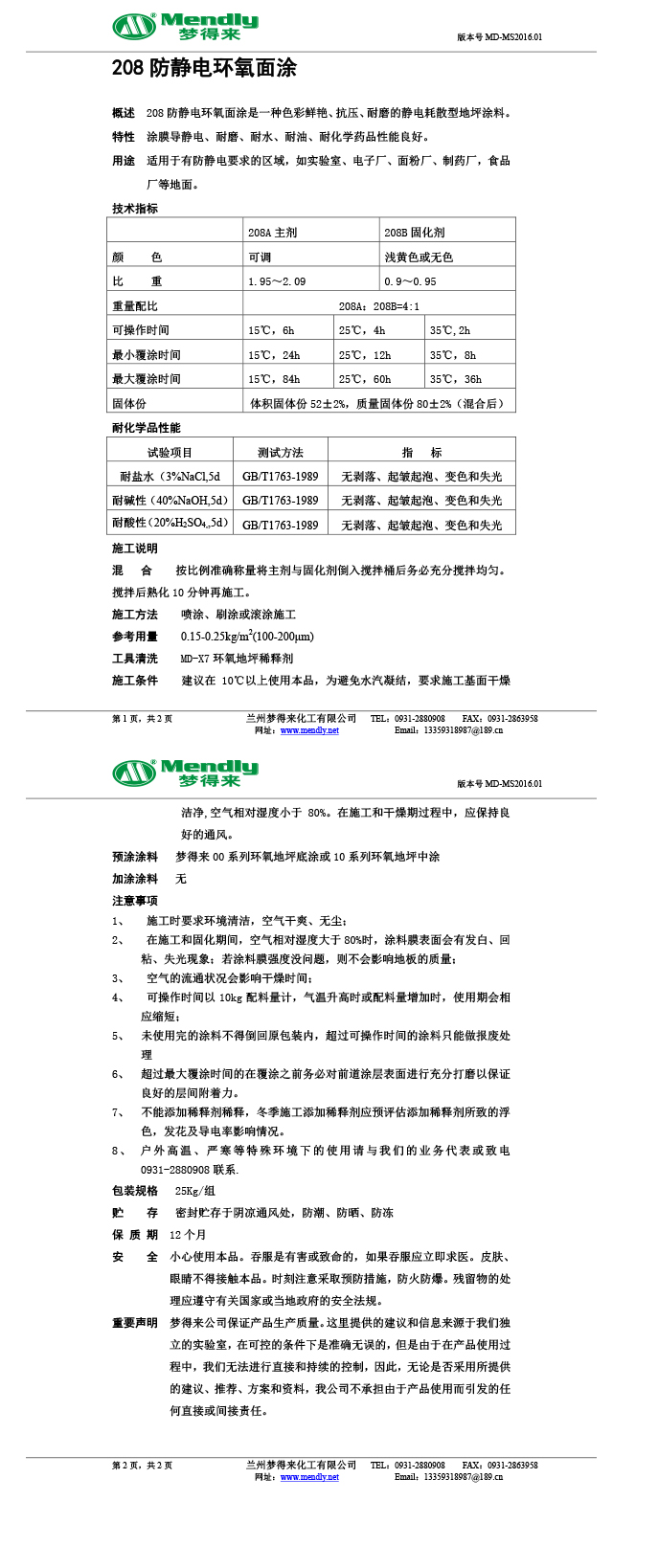 防静电吐鲁番环氧面涂