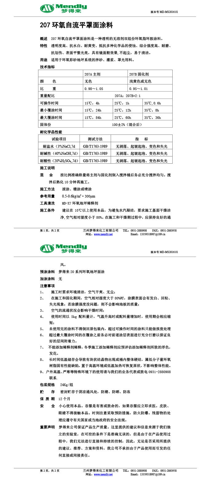 吐鲁番环氧自流平罩面涂料