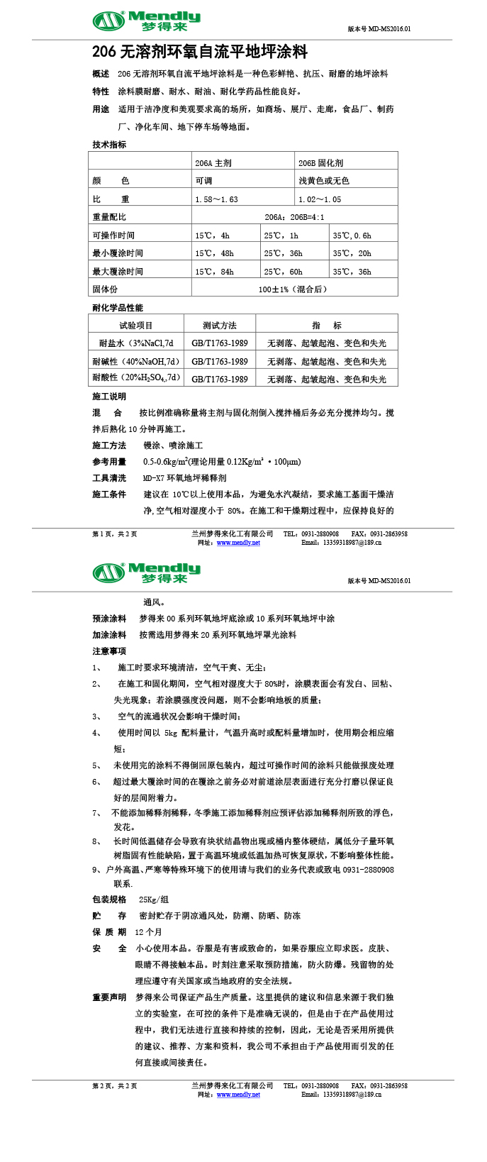 无溶剂型吐鲁番环氧地坪涂料