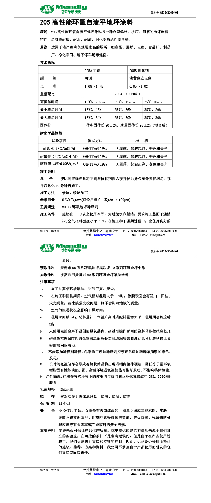 高性能吐鲁番环氧自流平地坪涂料