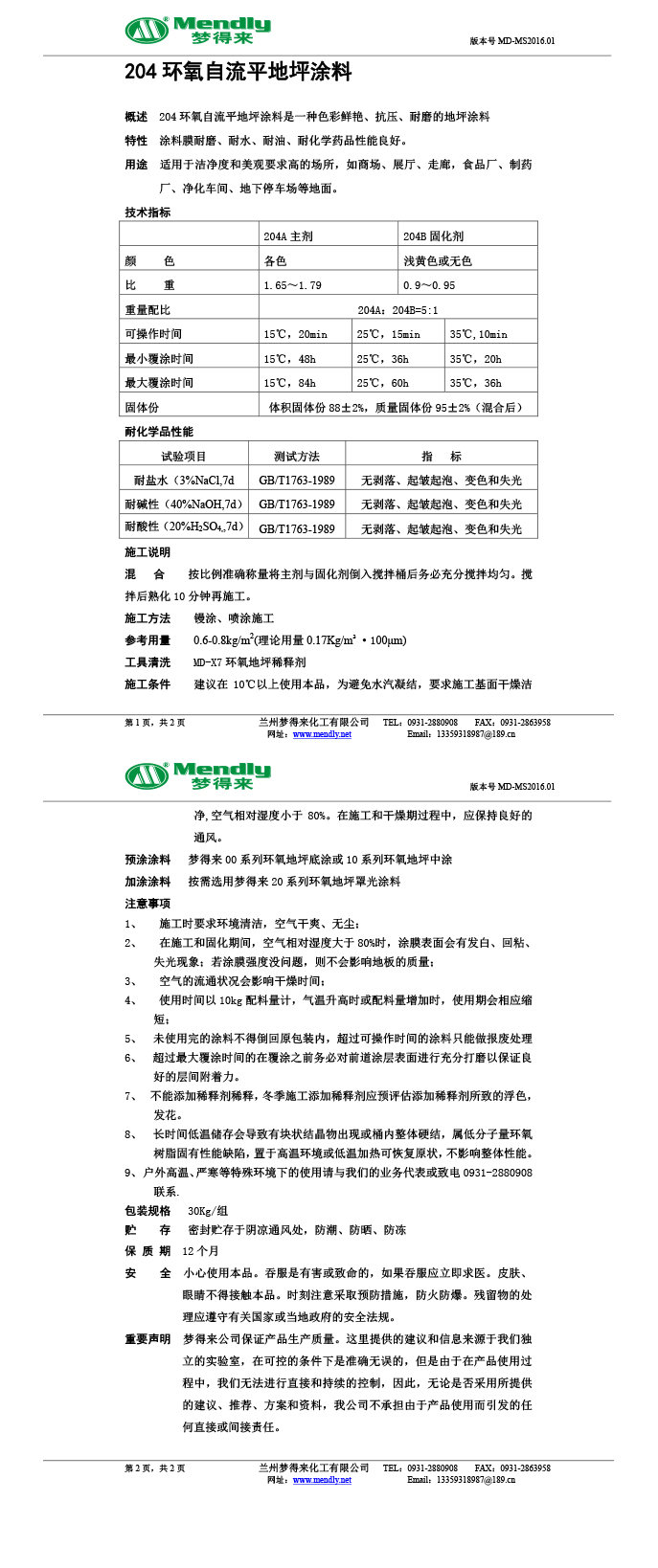 吐鲁番环氧自流平地坪涂料