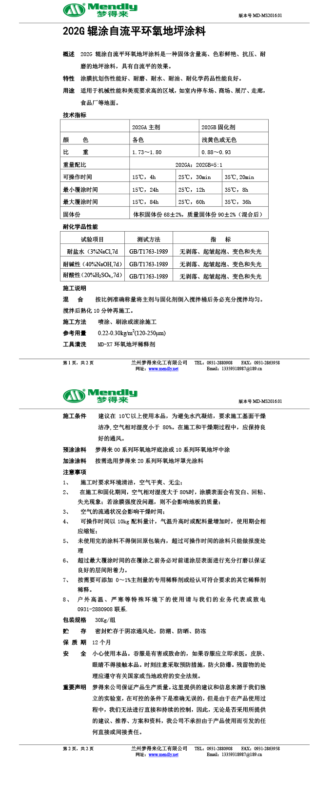 辊涂自流平吐鲁番环氧地坪涂料