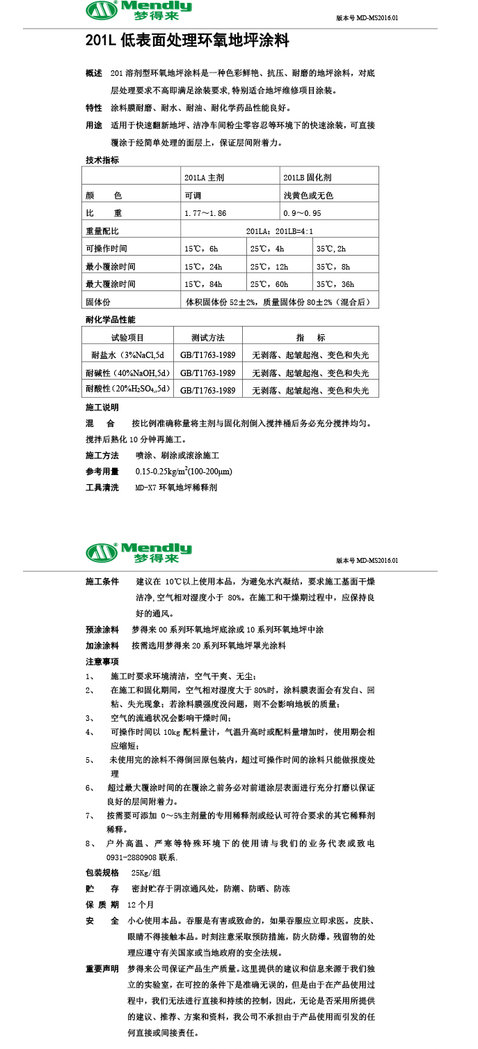 低表面处理吐鲁番环氧地坪涂料
