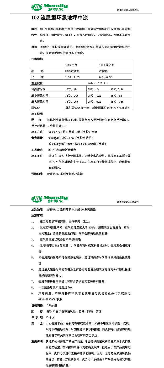 流展型吐鲁番吐鲁番环氧地坪中涂